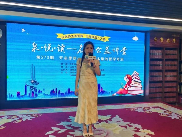 实盘配资查询 济南高新区景汇小学教师商晓燕在山东书城开讲！