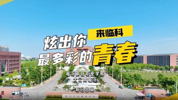 辽宁股票配资公司 来临科，炫出你最多彩的青春